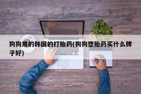 打胎药正品包邮联系方式要闻 第30页