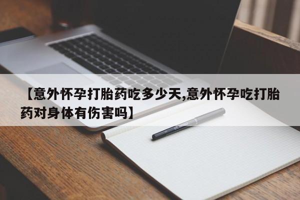 打胎药正品包邮联系方式资讯 第31页