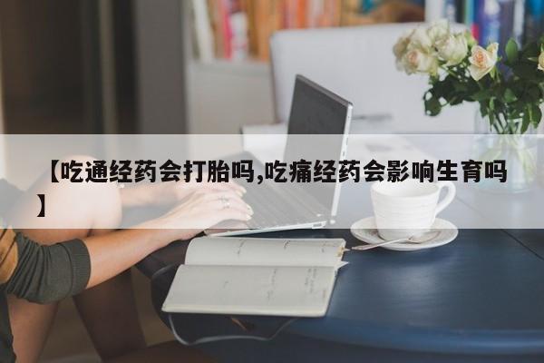 打胎药正品包邮联系方式要闻 第23页