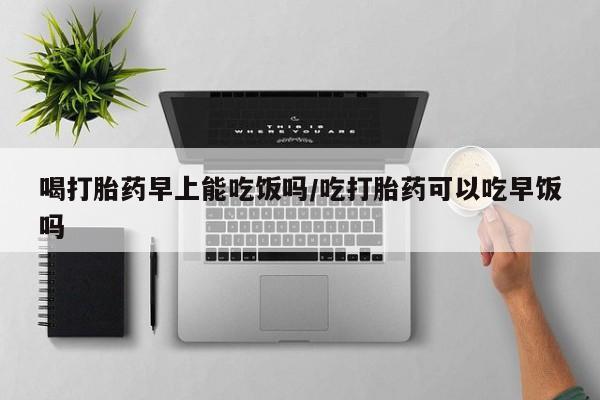 打胎药正品包邮联系方式要闻 第18页