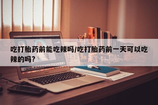 打胎药正品包邮联系方式资讯 第6页